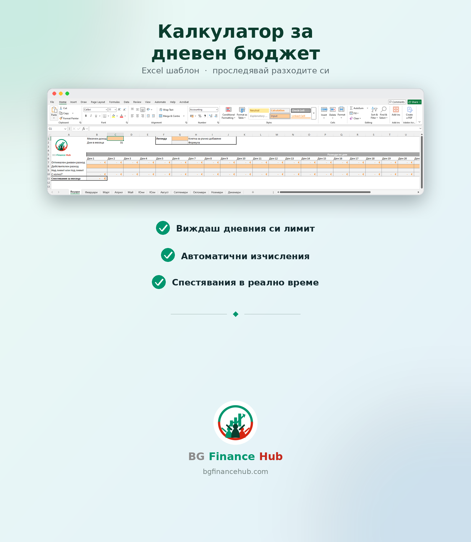 Калкулатор за дневен бюджет