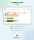 Калкулатор за кредити